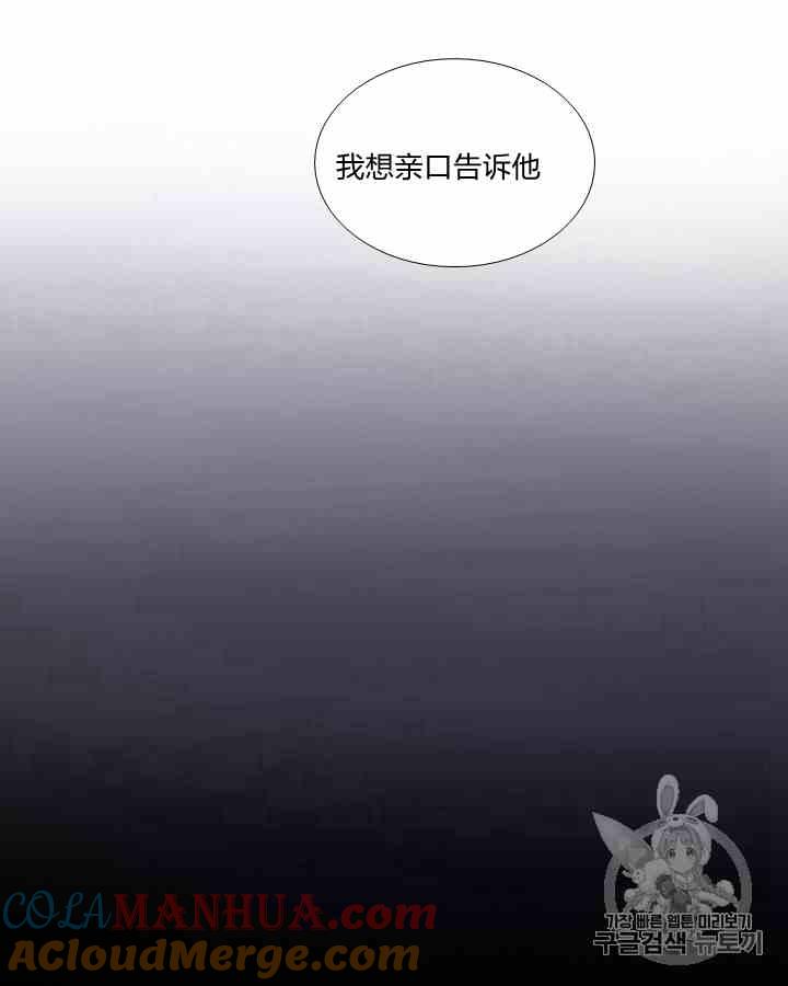 黑色冬季 第41话 莎拉·杰拉德（4） 第7页