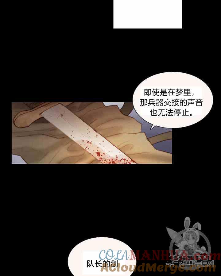 黑色冬季 第41话 莎拉·杰拉德（4） 第85页
