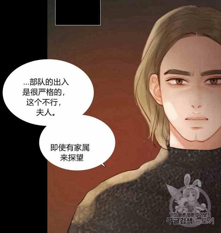 黑色冬季 第41话 莎拉·杰拉德（4） 第72页