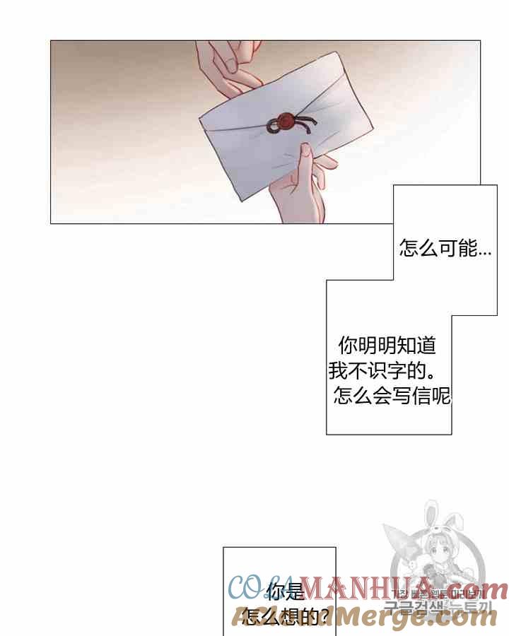 黑色冬季 第41话 莎拉·杰拉德（4） 第25页