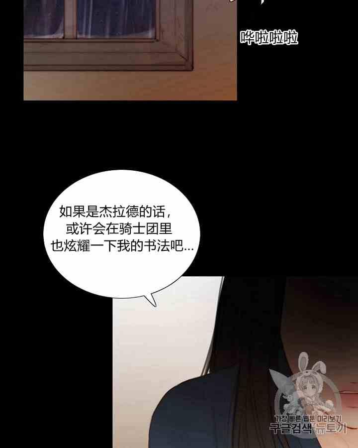 黑色冬季 第41话 莎拉·杰拉德（4） 第60页