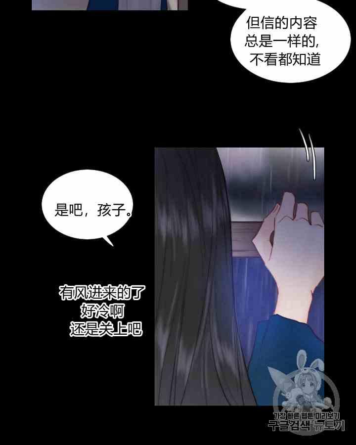 黑色冬季 第41话 莎拉·杰拉德（4） 第38页