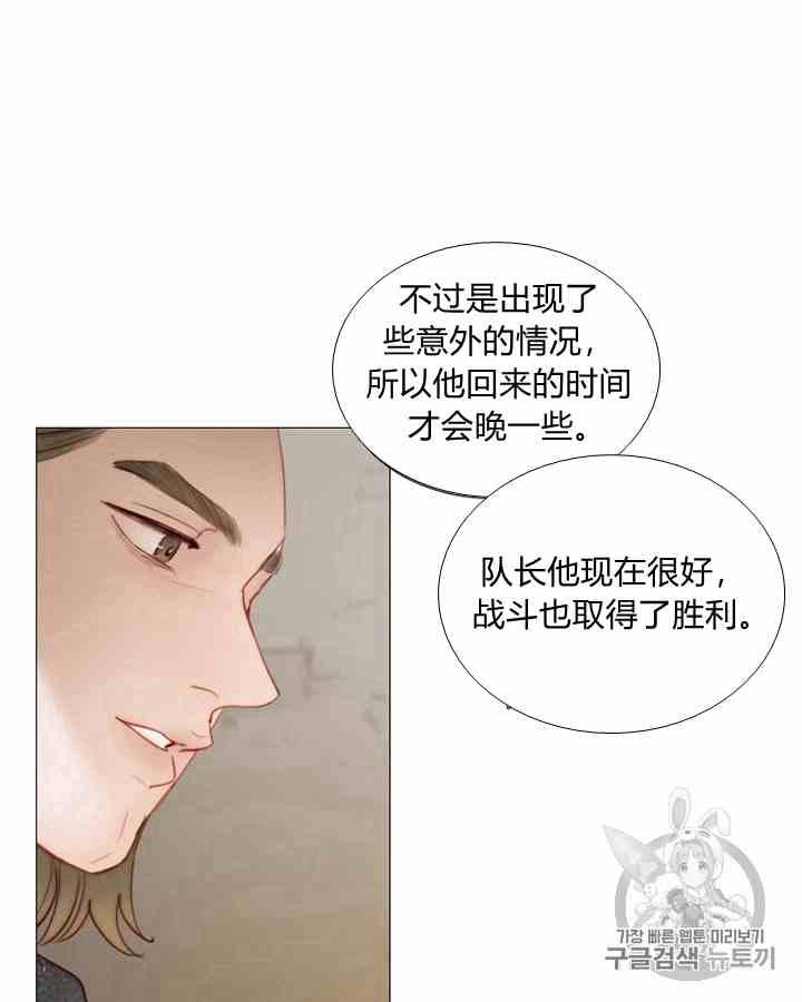黑色冬季 第41话 莎拉·杰拉德（4） 第3页