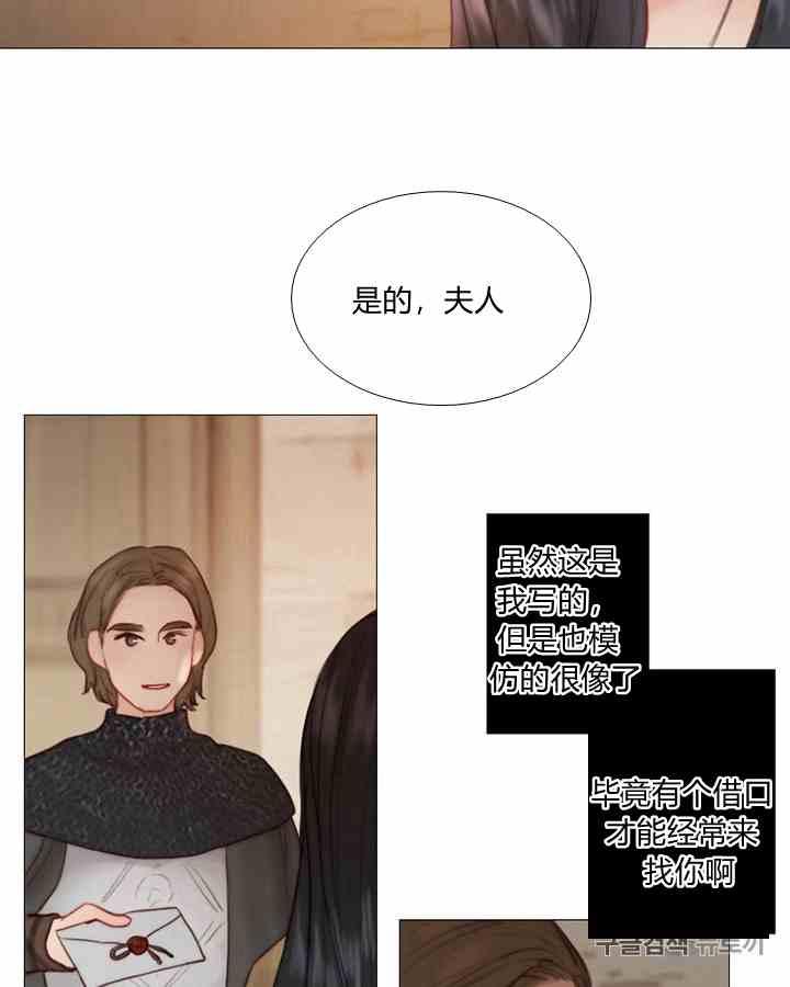 黑色冬季 第41话 莎拉·杰拉德（4） 第23页