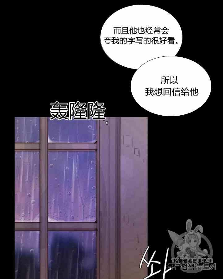 黑色冬季 第41话 莎拉·杰拉德（4） 第59页