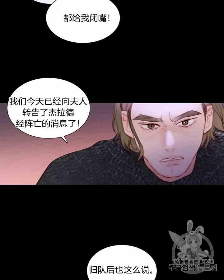 黑色冬季 第41话 莎拉·杰拉德（4） 第15页