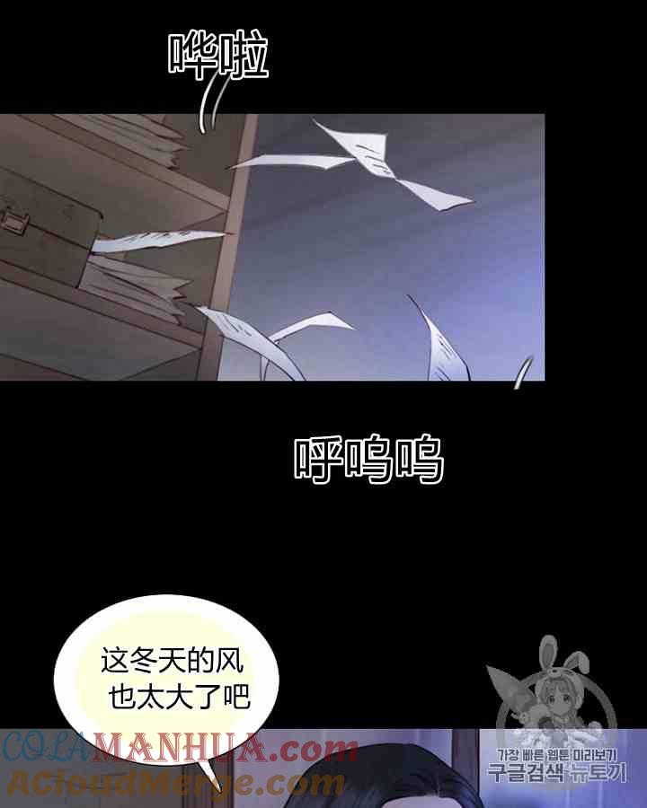 黑色冬季 第41话 莎拉·杰拉德（4） 第40页