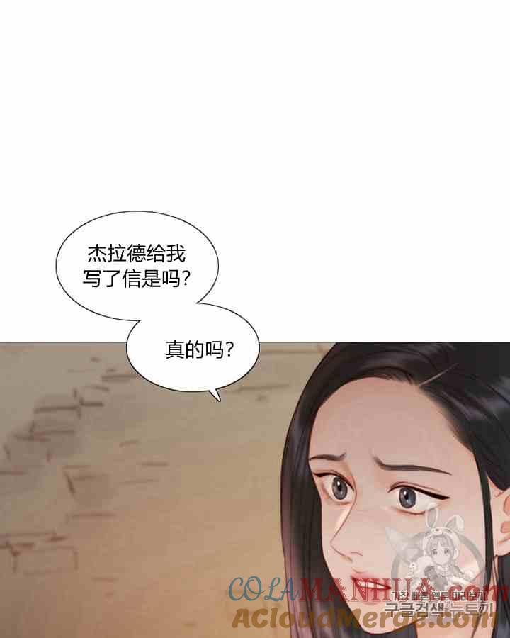 黑色冬季 第41话 莎拉·杰拉德（4） 第22页