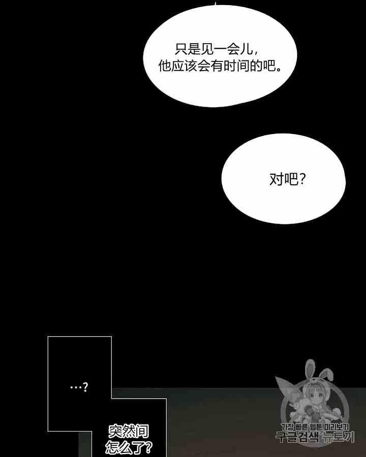黑色冬季 第41话 莎拉·杰拉德（4） 第71页