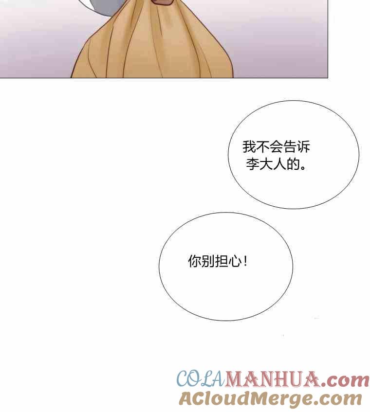 黑色冬季 第42话 花艺，武浩 第76页