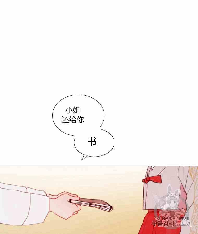 黑色冬季 第42话 花艺，武浩 第47页