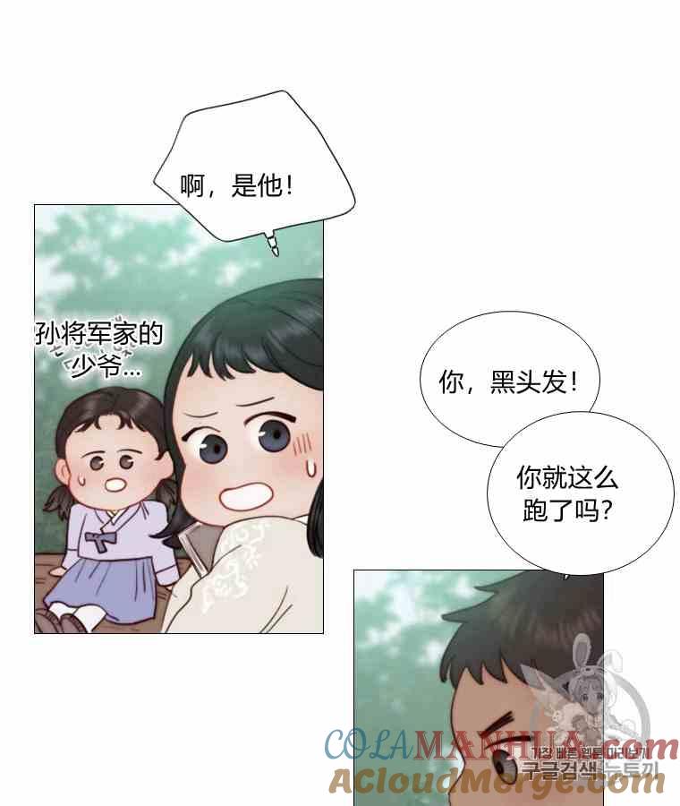 黑色冬季 第42话 花艺，武浩 第70页