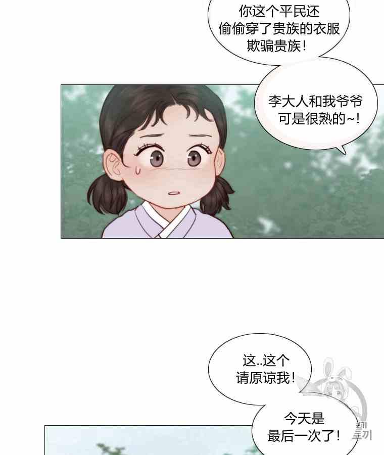 黑色冬季 第42话 花艺，武浩 第72页