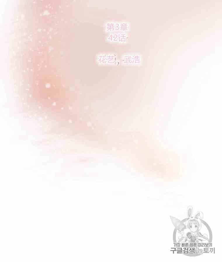黑色冬季 第42话 花艺，武浩 第33页