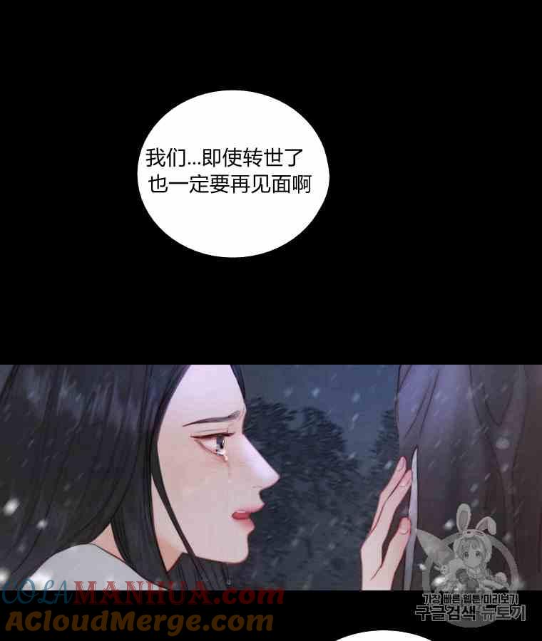 黑色冬季 第42话 花艺，武浩 第22页