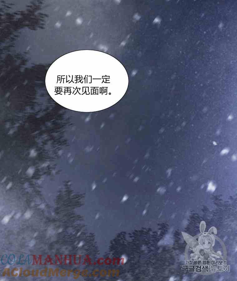 黑色冬季 第42话 花艺，武浩 第25页