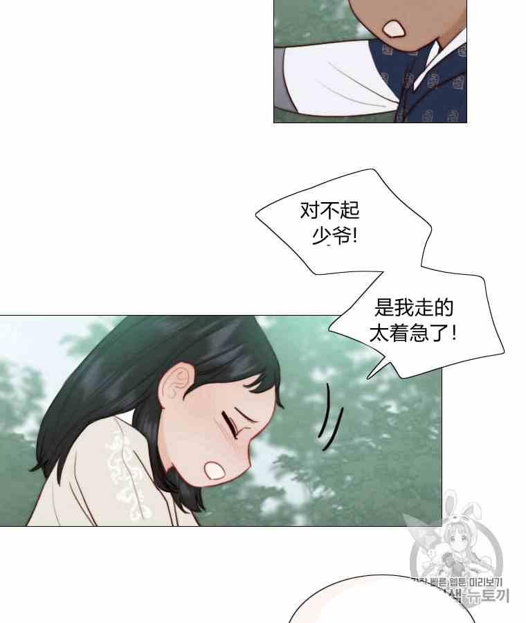 黑色冬季 第42话 花艺，武浩 第71页
