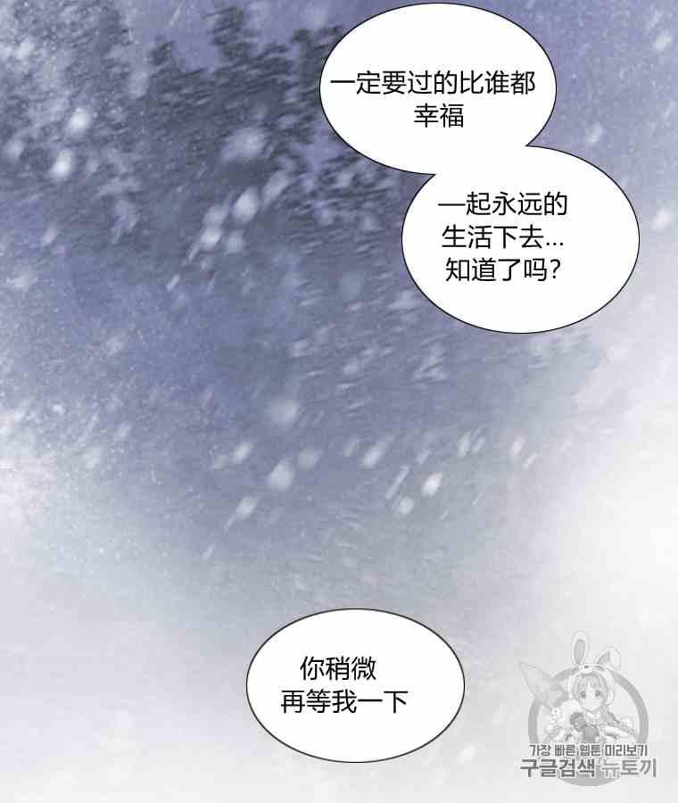 黑色冬季 第42话 花艺，武浩 第27页