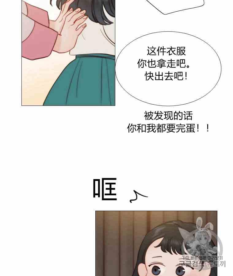 黑色冬季 第42话 花艺，武浩 第51页