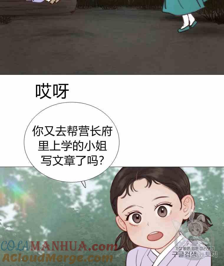黑色冬季 第42话 花艺，武浩 第64页