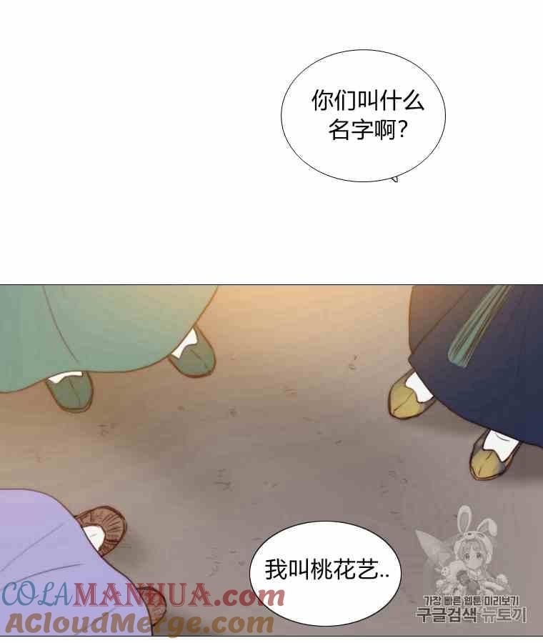 黑色冬季 第42话 花艺，武浩 第79页