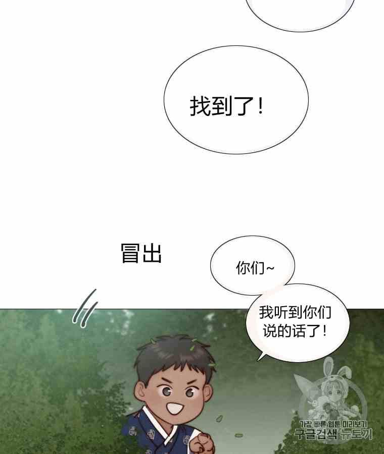 黑色冬季 第42话 花艺，武浩 第68页