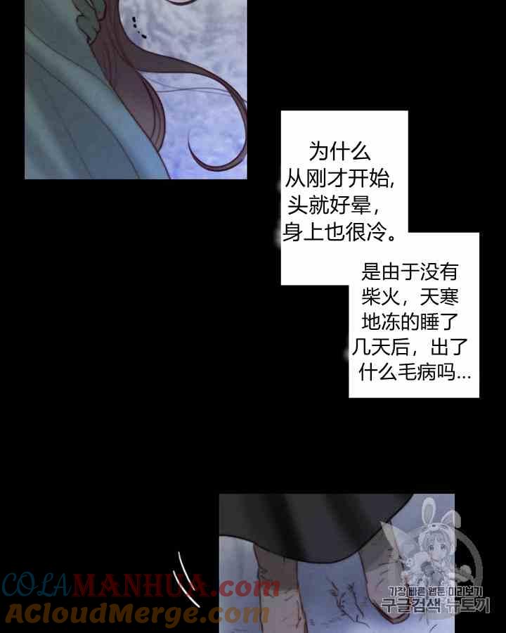 黑色冬季 第43话 危险和自救 第19页