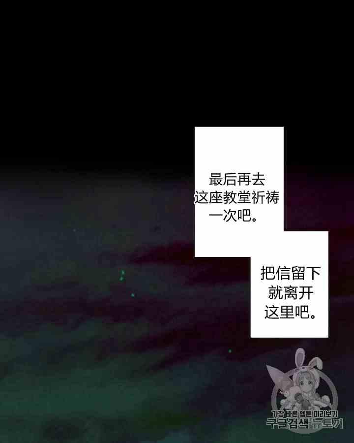 黑色冬季 第43话 危险和自救 第17页