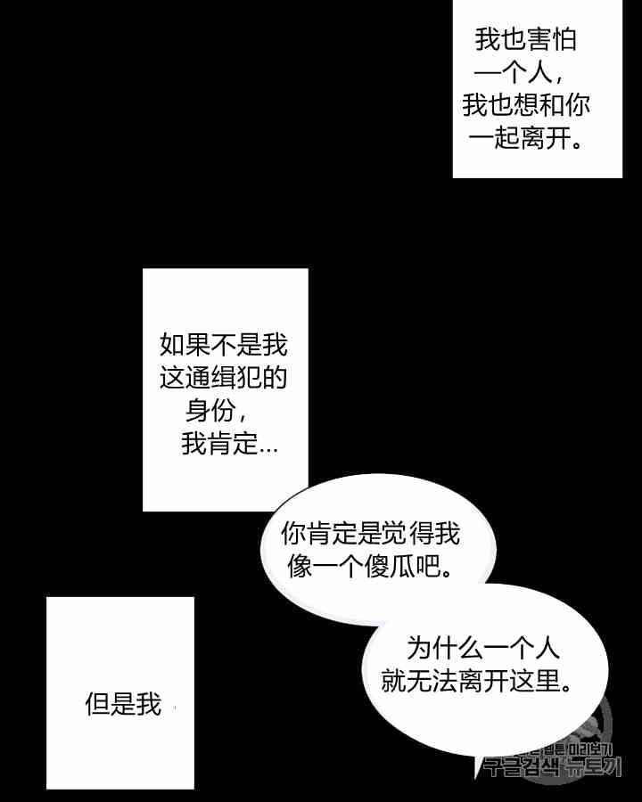 黑色冬季 第43话 危险和自救 第63页