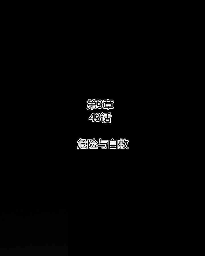 黑色冬季 第43话 危险和自救 第6页