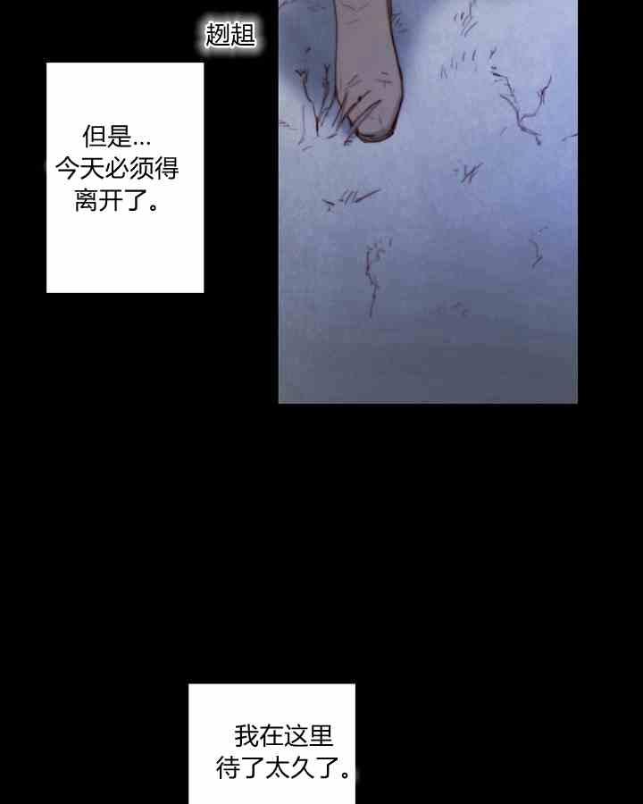 黑色冬季 第43话 危险和自救 第20页