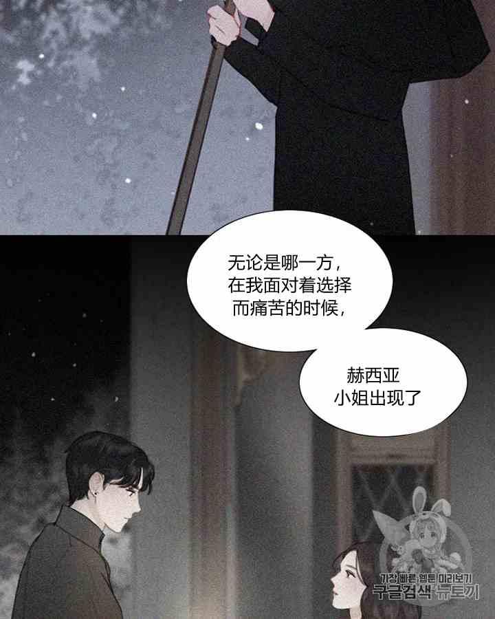黑色冬季 第43话 危险和自救 第71页