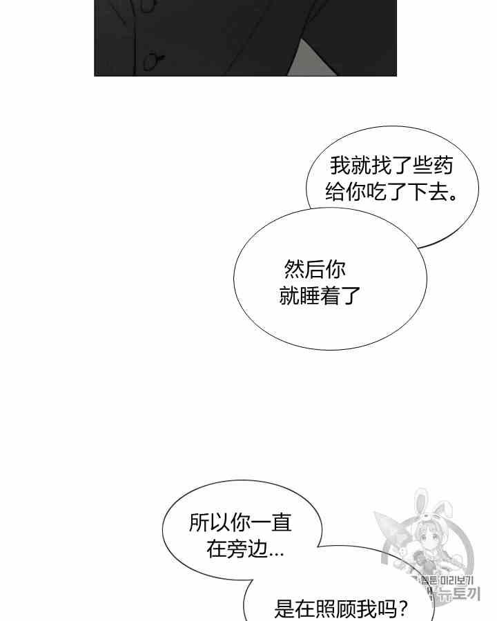 黑色冬季 第43话 危险和自救 第47页