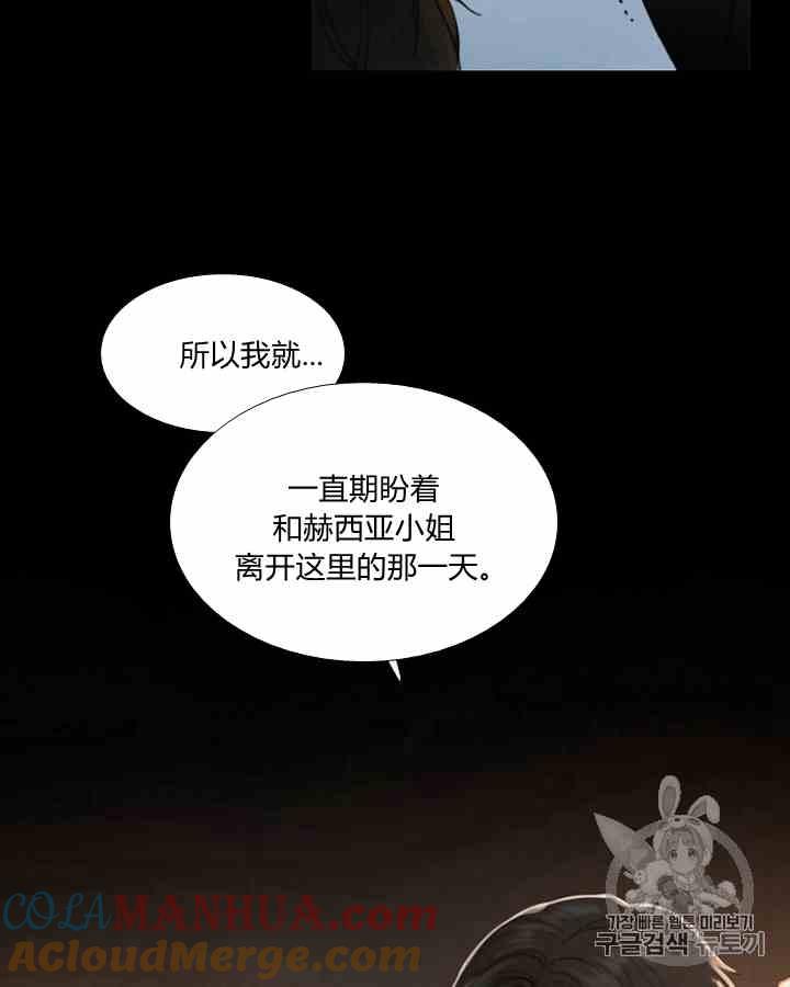 黑色冬季 第43话 危险和自救 第76页