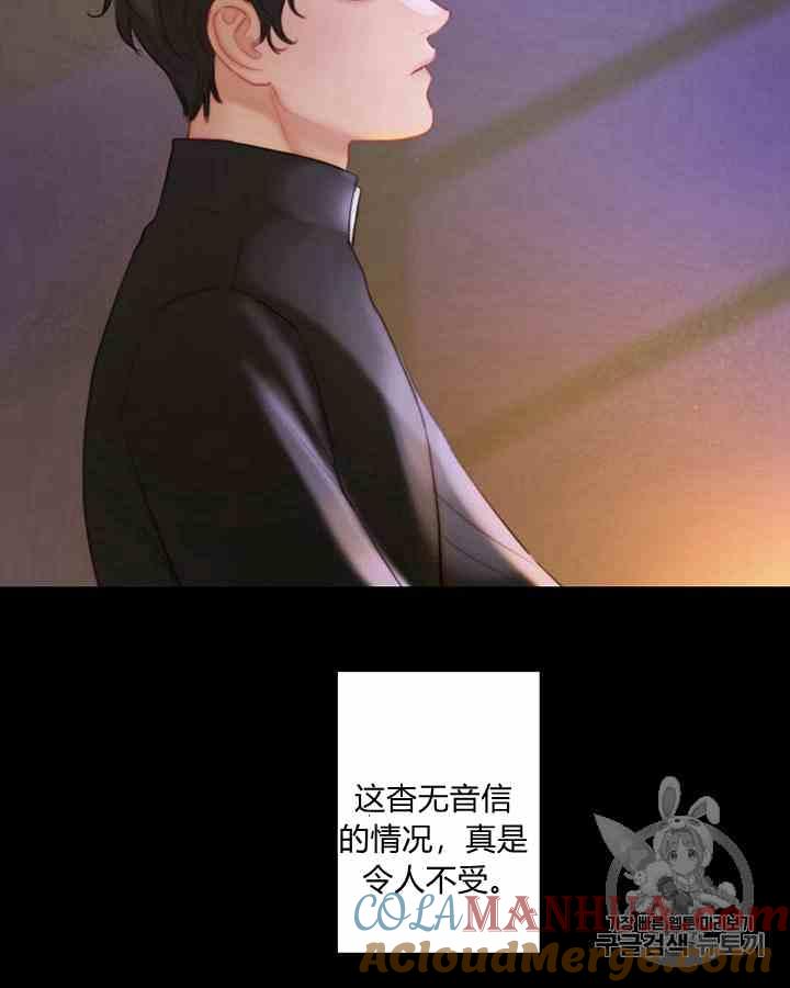 黑色冬季 第43话 危险和自救 第4页