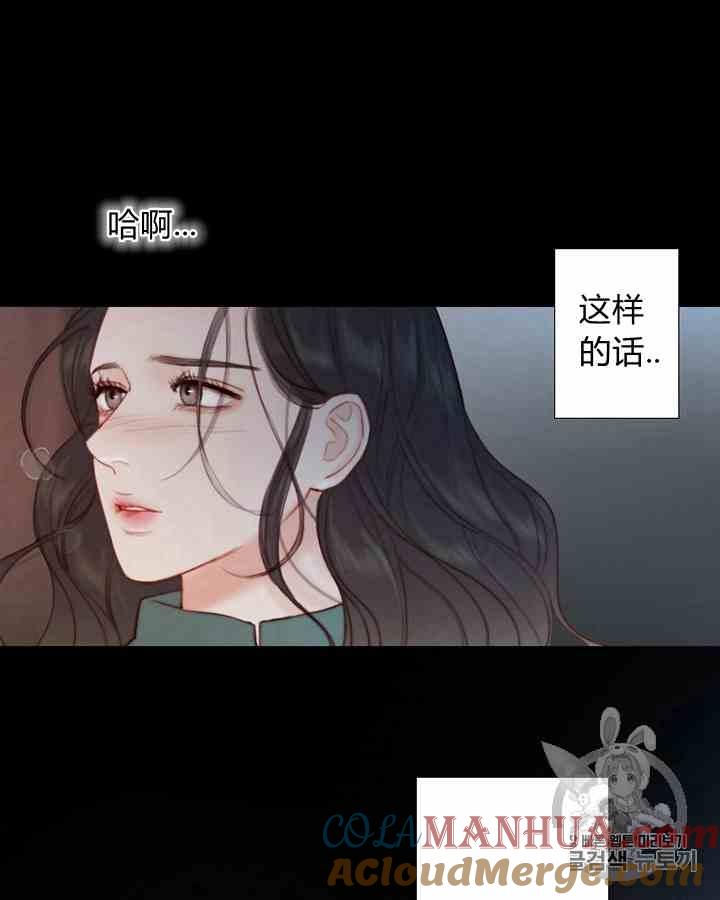 黑色冬季 第43话 危险和自救 第31页