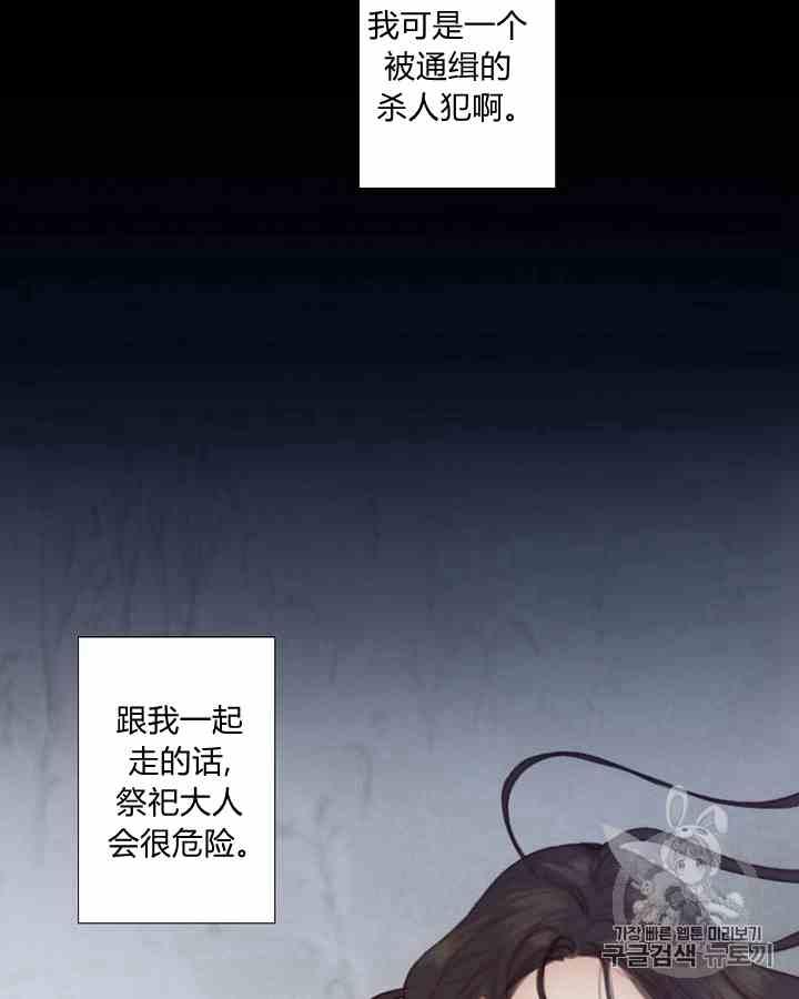 黑色冬季 第43话 危险和自救 第15页