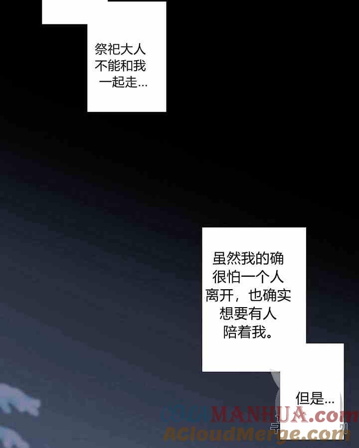黑色冬季 第43话 危险和自救 第13页