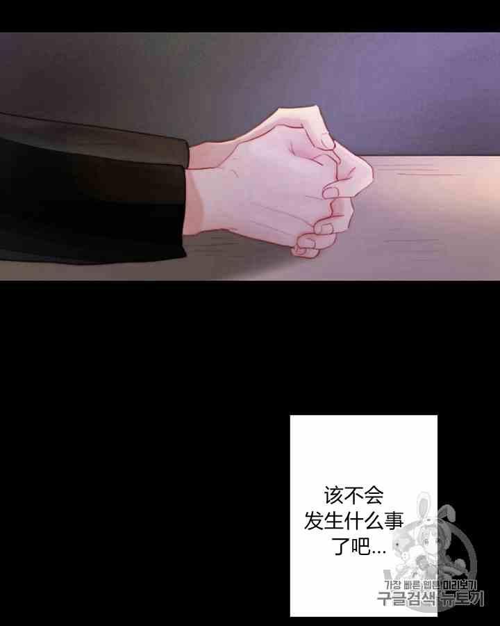 黑色冬季 第43话 危险和自救 第5页
