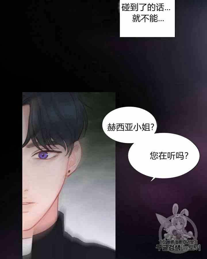 黑色冬季 第43话 危险和自救 第32页
