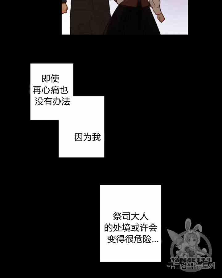 黑色冬季 第43话 危险和自救 第84页