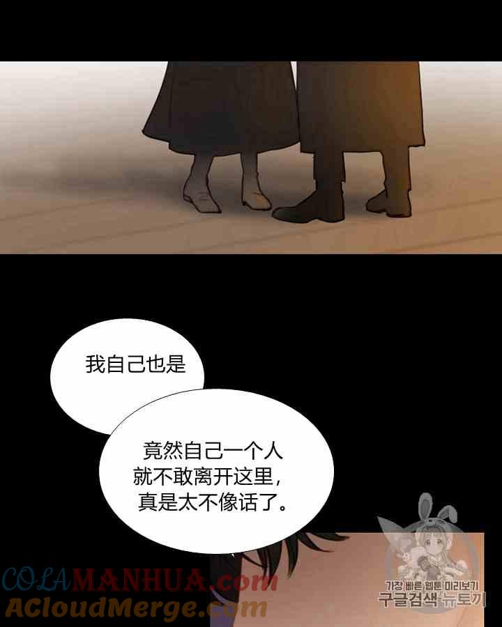 黑色冬季 第43话 危险和自救 第64页