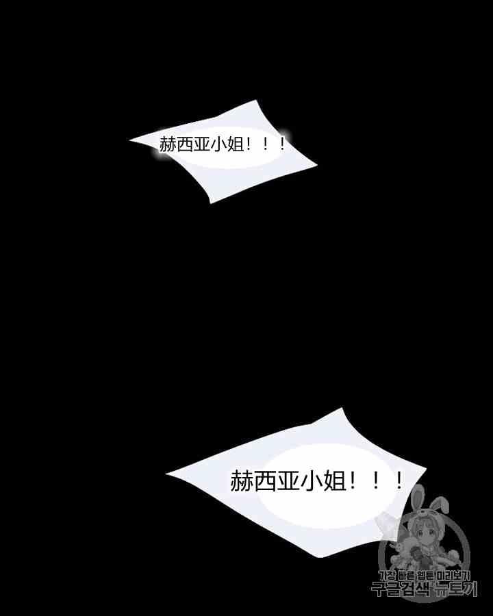 黑色冬季 第43话 危险和自救 第36页