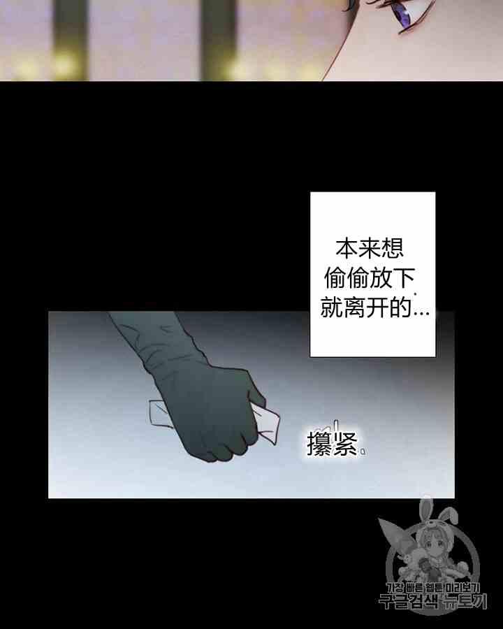 黑色冬季 第43话 危险和自救 第30页