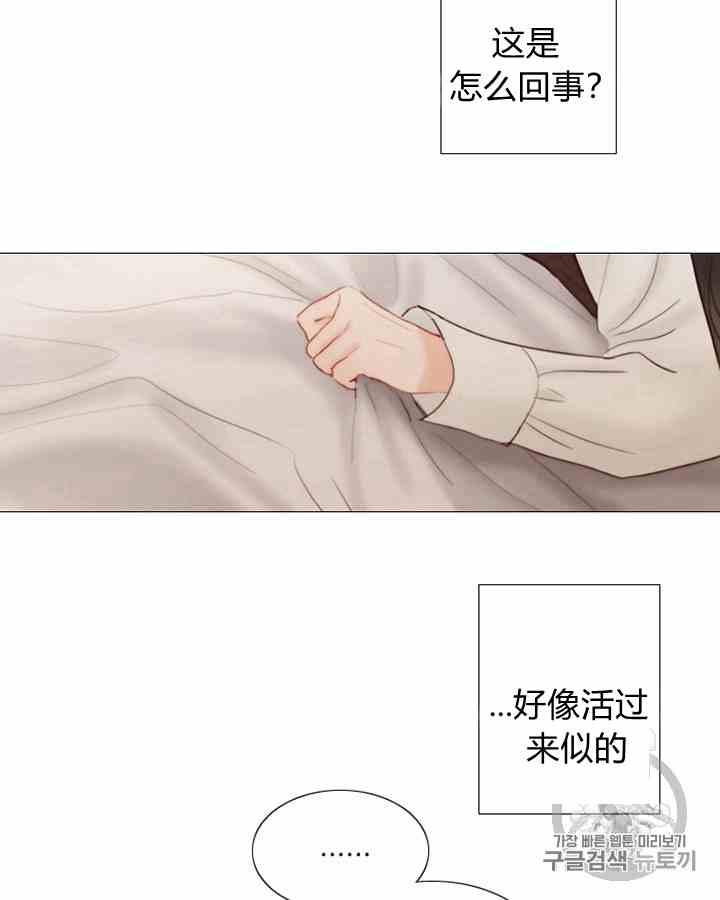 黑色冬季 第43话 危险和自救 第44页