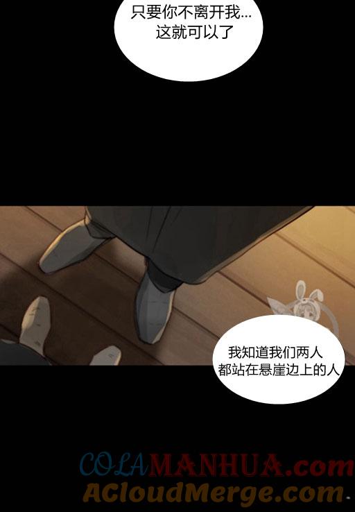 黑色冬季 第44话 危险或是救援 第10页