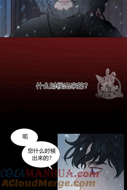 黑色冬季 第44话 危险或是救援 第55页