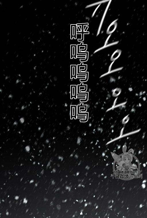 黑色冬季 第44话 危险或是救援 第33页