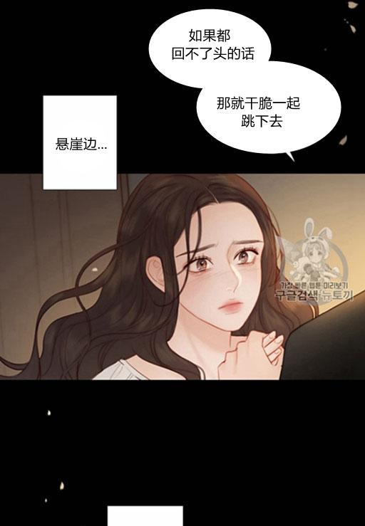 黑色冬季 第44话 危险或是救援 第11页