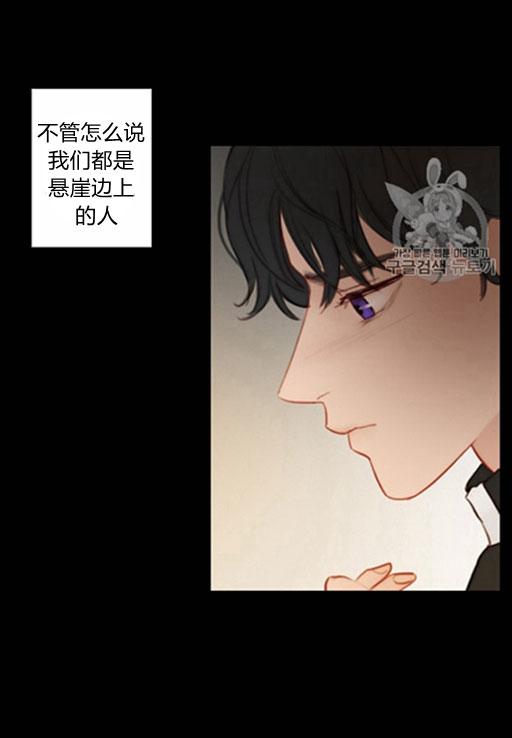 黑色冬季 第44话 危险或是救援 第14页